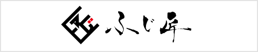 ふじ匠