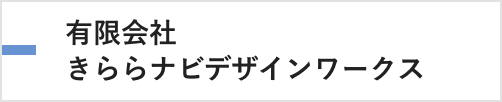きららナビ