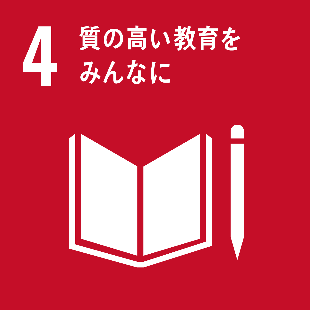 SDGsアイコン04番