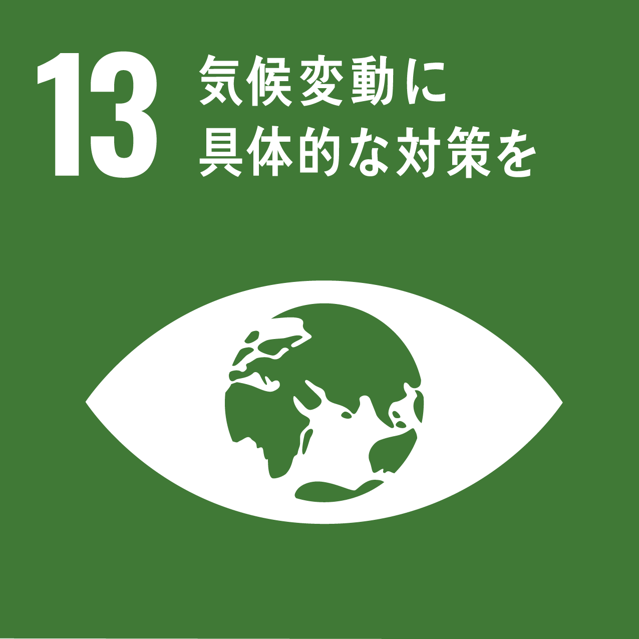 SDGsアイコン13番