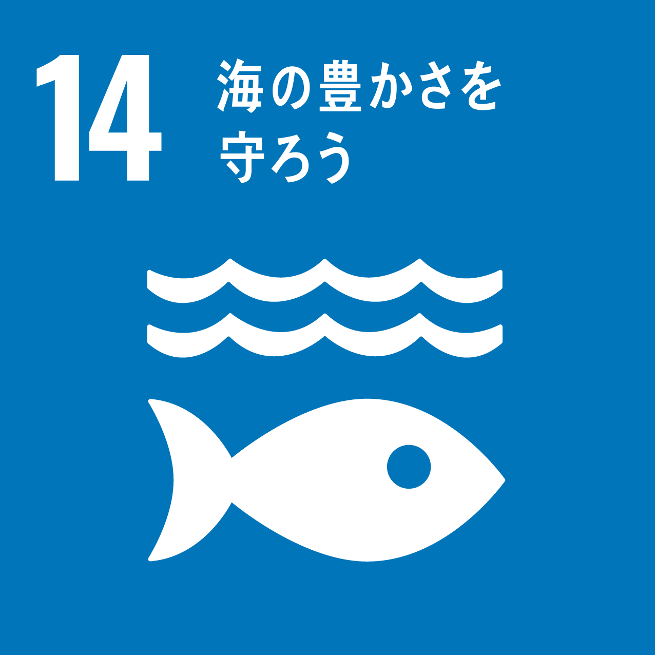 SDGsアイコン14番